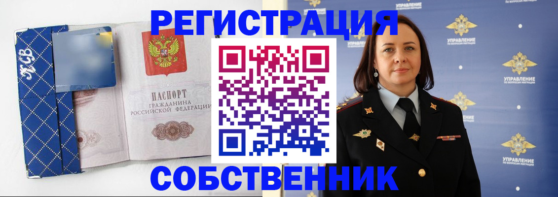 временная регистрация купить в Владивостоке
