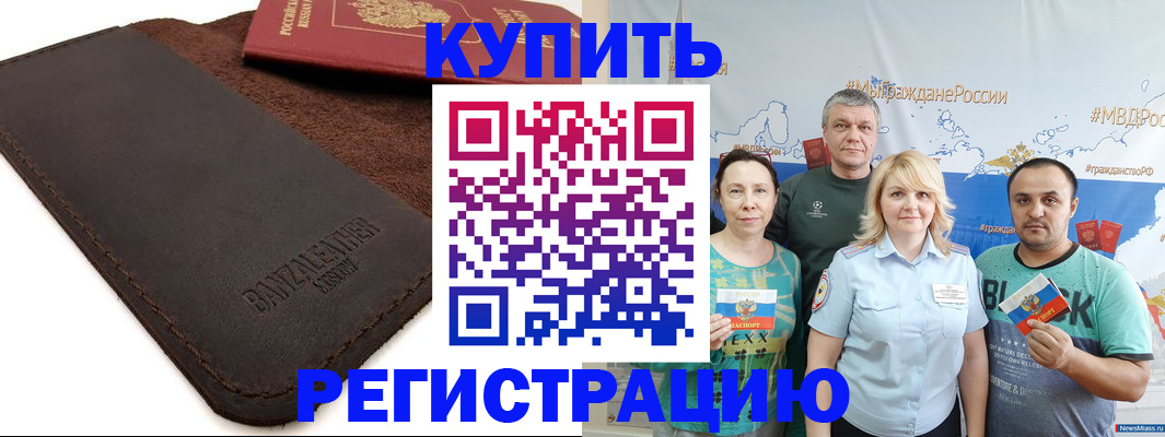 прописка для кредита в Владивостоке