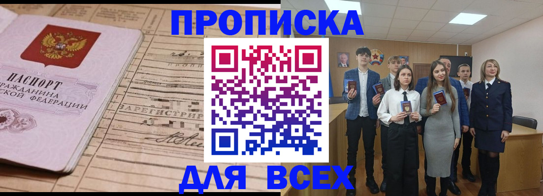 прописка ребенка в Владивостоке