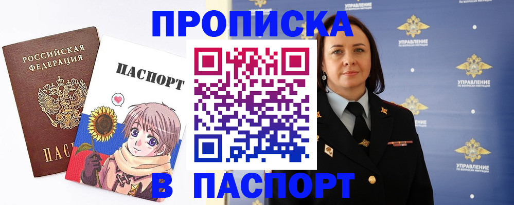 прописка регистрация в Владивостоке