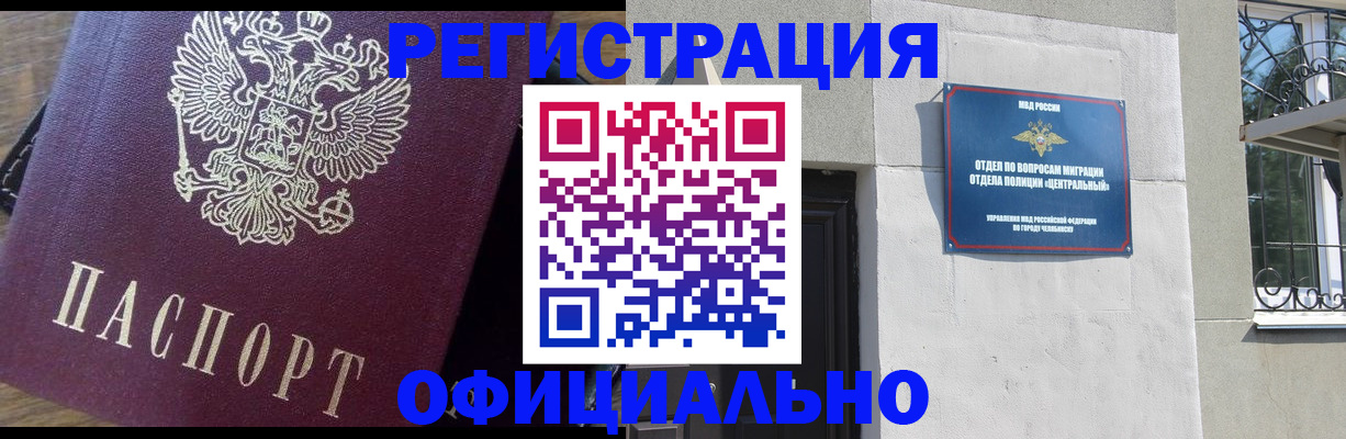 прописка для работы в Владивостоке