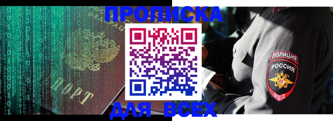 временная регистрация законно в Владивостоке